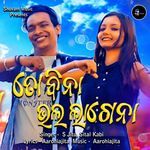 To Bina Bhala Lagena