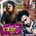 Tora Bina Jiya Laage Na