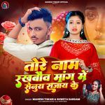 Tore Name Rakhbau Mang Me Senura Sajay Ke