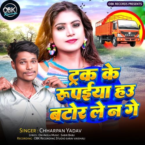 Truck Ke Rupaiya Hau Bator Le N Ge