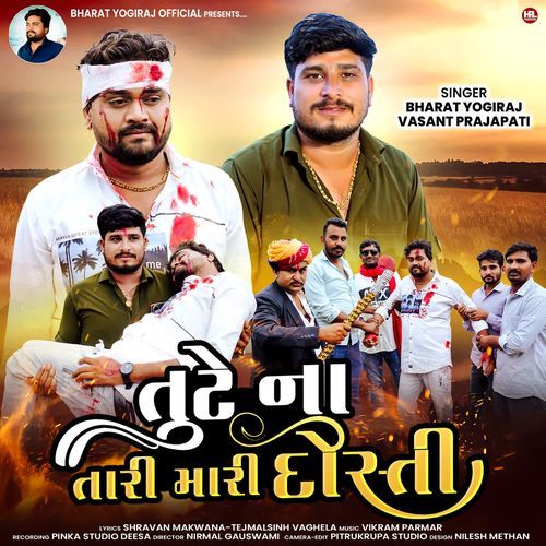 Tute Na Tari Mari Dosti