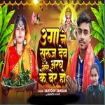 Uaga Ne Suruj Dev Bhele Aradh Ke Bera Ho