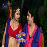 Udani Chiraiya (Bhojpuri)