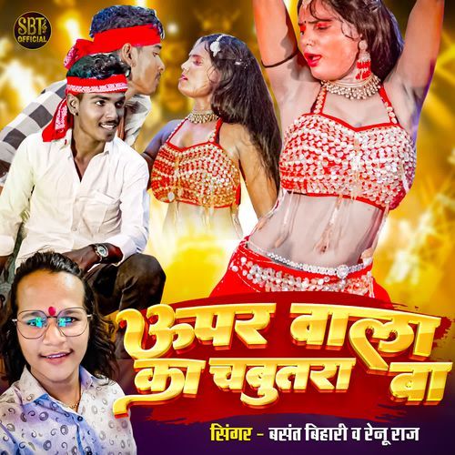 Upar Wala Ka Chabutara Ba