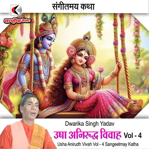 Usha Anirudh Vivah Vol - 4 Sangeetmay Katha