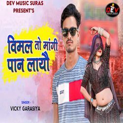 Vimal To Mangi Paan Layo