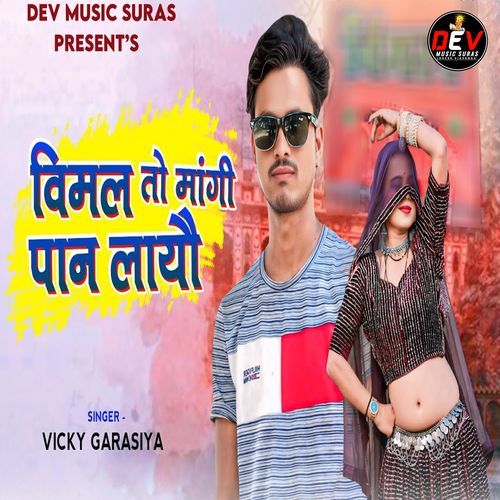 Vimal To Mangi Paan Layo