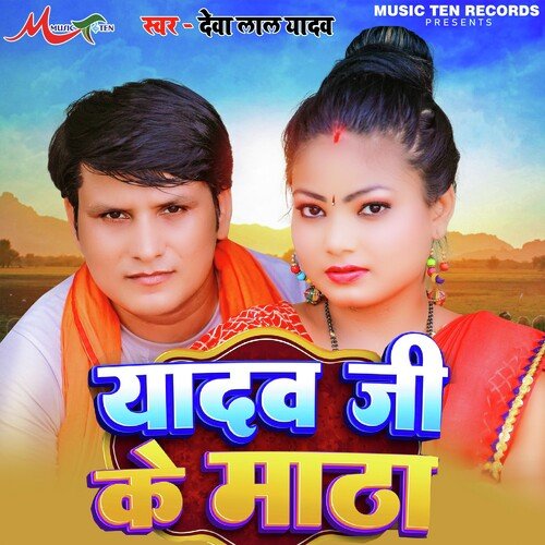 Yadav Ji Ke Matha