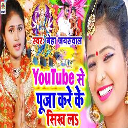 Youtube Se Puja Kare Ke Sikh Le-NAUbeAJUWGo