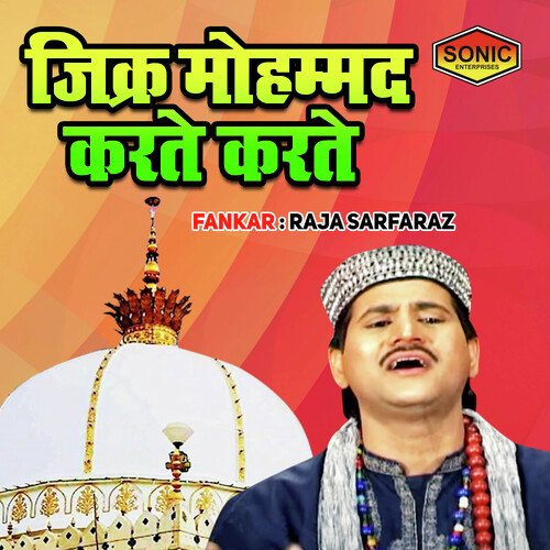 Zikr Mohmmad Karte Karte
