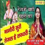 nagori suro tejal hai tapdhaari