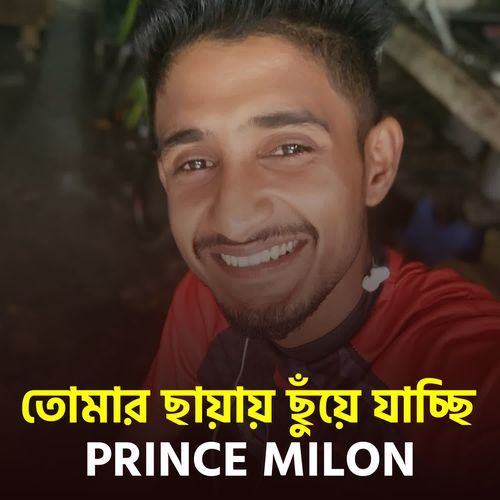 tumar chayai chuye jacchi