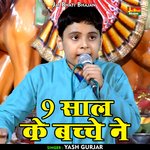 9 saal ke bachche ne (Hindi)