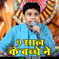 9 saal ke bachche ne (Hindi)