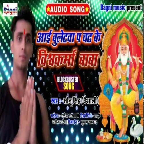 Aai Bulletwa Par Chad Ke Vishwakarma Baba
