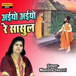 Aaiyo Aaiyo Re Sasul