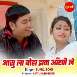 Aasu La Boha Jhan Aakhi Le