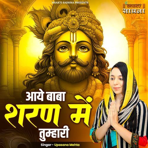 Aaye Baba Sharan Mein Tumhari
