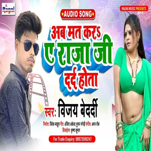 Ab Mat Kars A Raja Ji Dard Hota