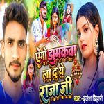 Aego Jhumakwa La D Ye Raja Ji