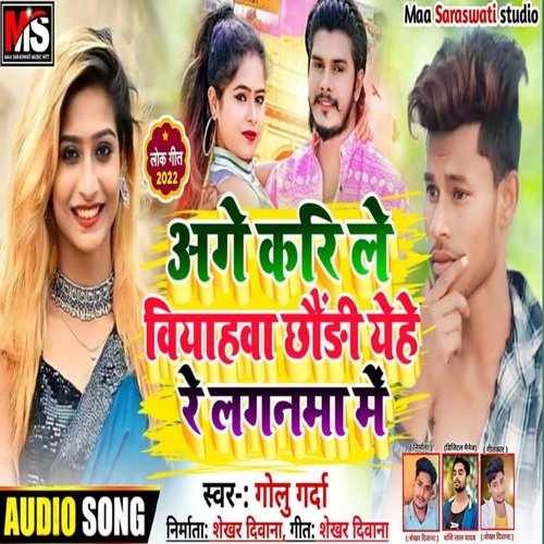 Age Karile Biyahawa Chhauri Aehe Re Laganawa Me