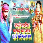 Ago Laika Pasand Ba Jal Dhare Ke Man Ba