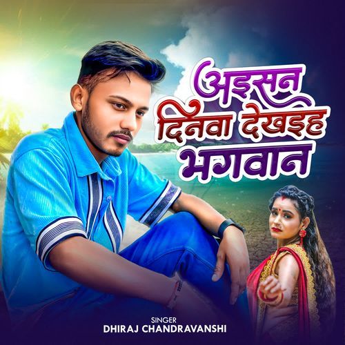 Aisan Dinwa Dekhaiha Bhagwan