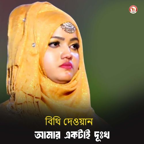 Amar Ektai Dukkho (Part 279)