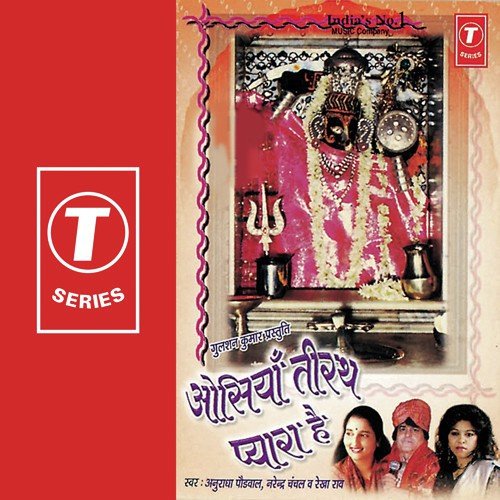 Jai Ambe Gori (Aarti Vol. 3) - Song Download from Aosiyan Tirath 