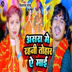 Asra Me Rahni Tohar A Mai