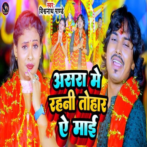 Asra Me Rahni Tohar A Mai