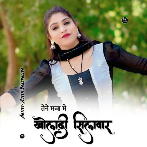 तेने मजा मे खोलदी सिलवार