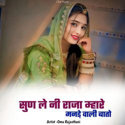 सुण ले नी राजा म्हारे मनडे़ वाली बातो-JTciBiNXdXE