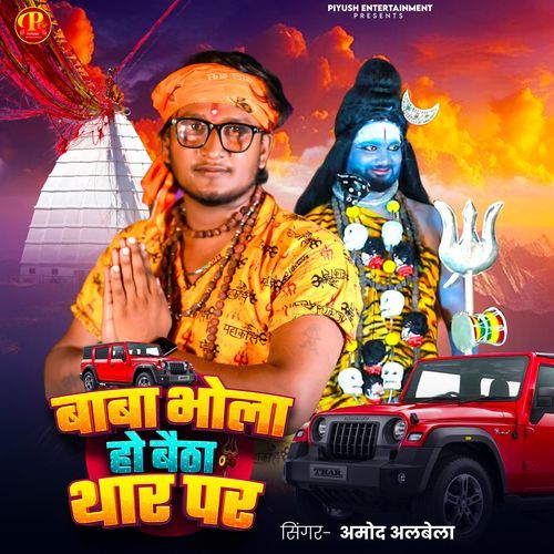 Baba Bhola Ho Baitha Thaar Par