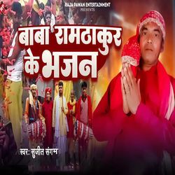 Baba Ramthakur Ke Bhajan-SSFGWTF1REo