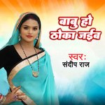Babu Ho Thoka Jaiba