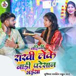 Bahini Rakhi Leke,Baadi Preshan Bhaiya