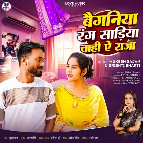 Baiganiya Rang Sadiya Chahi Ae Raja
