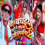 Baje Badhaiya Ghare Me Babua CM Baniye 2