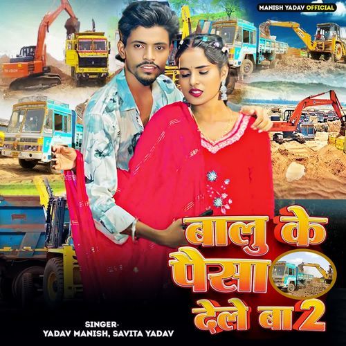 Balu Ke Paisa Dele Ba 2