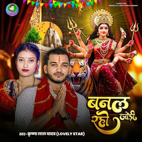 Banal Rahi Jodi (Bhojpuri Devi Geet)