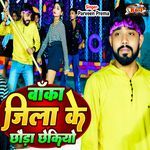 Banka Jila Ke Chhauda