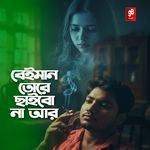 Beiman Tore Chaibo Na Ar