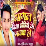 Bhagal Biya Chhoriye Ke Malwa Ho