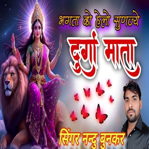 Bhagta Ko Hello Sunjyo Durga Mata