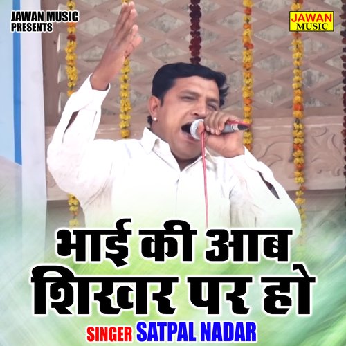 Bhai ki aab shikhar par ho (Hindi)