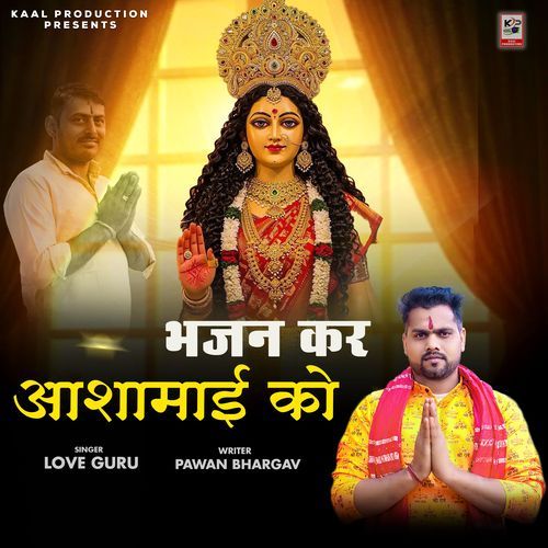 Bhajan Kar Aasha Mai Ko