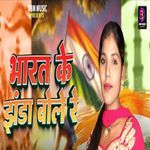 Bharat Ke Jhanda Bole Re
