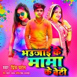 Bhaujai Ke Mama Ke Beti
