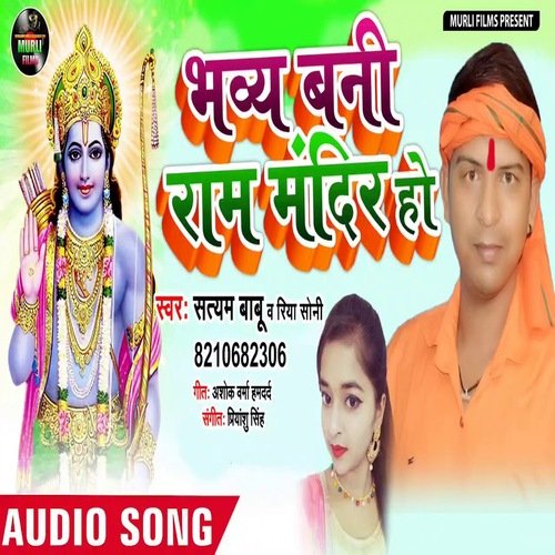 Bhavy Bani Ram Mandir (Bhakti Song)